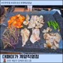 미가커피 | 인천 임학역 대패삼겹살 맛집 대패미가 계양직영점 후기