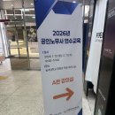 혜성일터 | [노무법인혜성] 2026년 34기 공인노무사 연수 분반교육 강의 일상(26.1.19.)