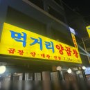 [논현 맛집] 먹거리 양곱창 토요일 웨이팅 및 내돈내산 솔직후기
