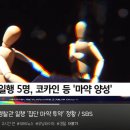 서울 용산 아파트에서 최소 10명 마약 적발 . gif 이미지