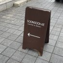 순수해하소점