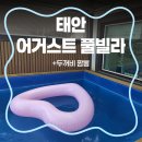 이마트24 태안코아루점 | 충남ㅣ 태안 황도 어거스트 풀빌라 후기 (+두꺼비짬뽕) [내돈내산]