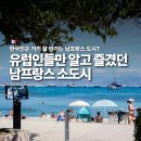 퐁테니스 | 남프랑스 여행 소도시 앙티브(Antibes) 니스에서 이동, 기차, 숙소 맛집 바다 코스 추천