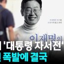 중학교 방학 추천도서에 '대통령 자서전'… 항의 쏟아지자 결국 이미지