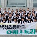 명정초등학교 이미지