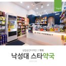 낙성대약국 이미지