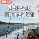 수궁호