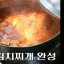 돼지고기 김치찌개 레시피 간단 끓이는법 찌개 종류 이미지