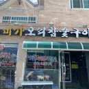 미가오리참숯구이 이미지