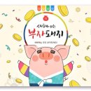 황금돼지 - 안성시 | 황금돼지