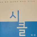 시창작강의 - (590) 미묘한 관계성의 표현 - ④ 합성어 안에도 관계성이 있다/ 시인 하린 이미지