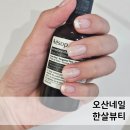 오산네일 한살뷰티 원장님 추천네일받고 대만족한 후기