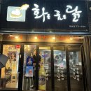 화를품은닭 이미지