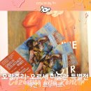 브니엘영광지역아동센터 | [미술전시] 오랑주리 오르세미술관 특별전:세잔,르누아르 전시회 무채색 솔직담백후기(~26.1.25)