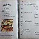 돌솥한상 이미지