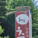 추담추어탕 이미지