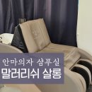 말러리쉬 살롱