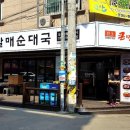 할매순대국오산궐동점 이미지