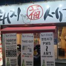 돼지복세끼 - 북구 용주로30번길 6-2 | 돼지복세끼