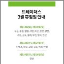 (주)이마트 트레이더스 연산점 이미지