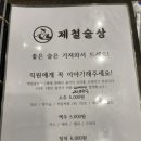 제철술상아산배방점