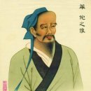 화타