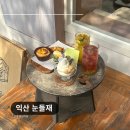 황등목장 | 전북 익산 카페 추천 [눈들재] 분위기 좋은 한옥 카페