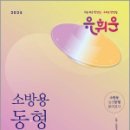 2025 유휘운 행정법총론 소방용 실전동형 모의고사,유휘운,메가공무원,넥스트스터디 이미지