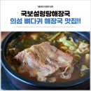 국보설렁탕해장국 이미지