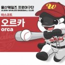 오르카