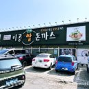 이공구비 | 포천 선단동 가성비 끝판왕 무한리필 돈까스 맛집 이공국시 대진대점 리얼 방문기