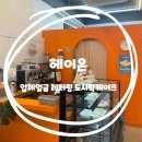 헤이온｜대구 동구 레터링 도시락케이크 입체얼굴 내돈내산 후기