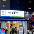 금천구 삼겹살 : 특수부위 한대접