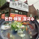 논현고잔동-5 | 고잔동 칼국수 맛집 논현 해물 칼국수(주차/실내/메뉴 후기)