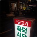 두께 식당 이미지