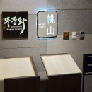 부산 롯데호텔 무궁화 한식, 메뉴 할인 내돈내산 후기