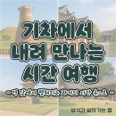 나주목문화관 | [한국정보] 기차에서 내려 만나는 시간 여행 - 역사와 문화 산책 Best 7