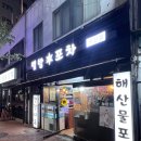 별밤해산물포차 이미지