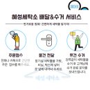 혜성세탁소 이미지