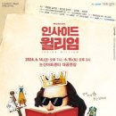 소극장 페스타 뮤지컬 공연 이미지