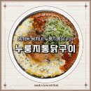용씨네 누룽지통닭 홍제동 맛집 반반메뉴 내돈내산