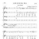 가톨릭성가 194 성체 안에 계신 예수 (pdf, jpg 파일) 이미지