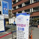 대수진료소 | &#34;강남 보건소 선별진료소&#34; pcr검사 후기 (주차, 시간, 과정)