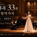 김성만 창작 가곡 33곡 연속듣기 이미지