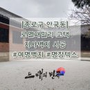 G3110 | [종로구 안국동 로열패밀리 고택] 여명벽지의 지사벽지(G3110) 도배 시공 후기 #명장텍스