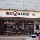 유명한매운갈비 이미지