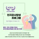 인지강사 자격증 취득?] 치매예방교육! 이제는 선택이...한국치매교육협회 대전 동구지부 실버인지강사...