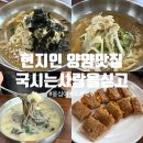 (주)초계산업 | 옹심이, 초계물냉면이 맛있는 양양시장 맛집 국시는사랑을싣고