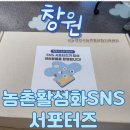 갈지마을다목적센터 뒤 | 창원의 농촌에 활력을! 창원시 농촌 활성화 SNS 서포터즈 발대식 현장 후기
