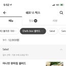쉐프스박스